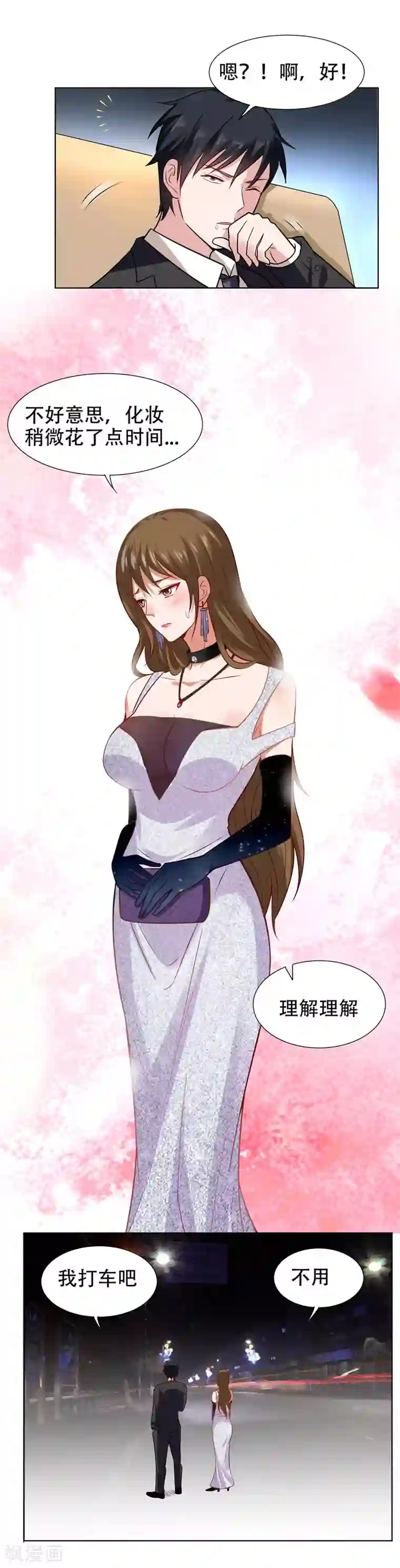 捡个校花做老婆第16话 男伴准备就绪