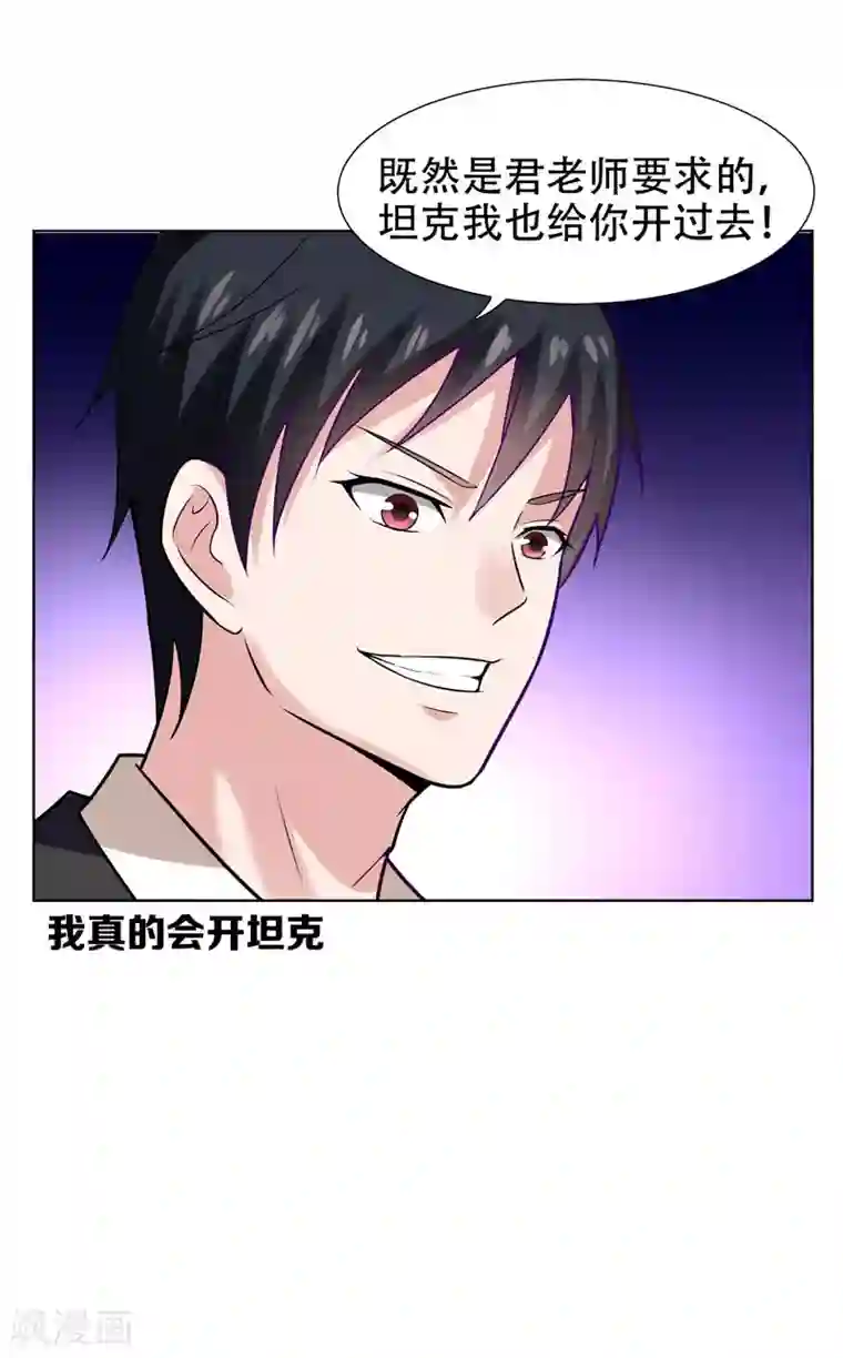 捡个校花做老婆第16话 男伴准备就绪