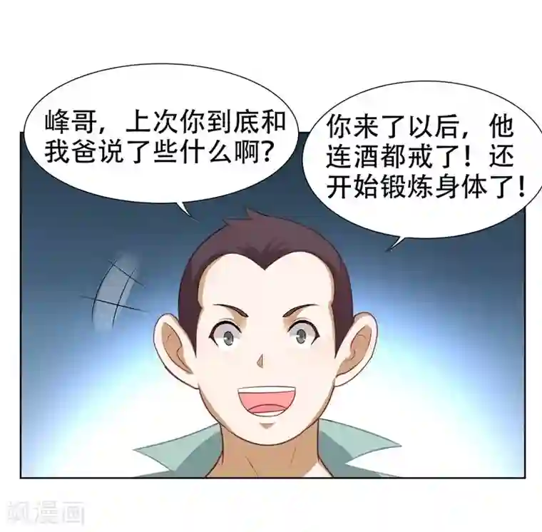 捡个校花做老婆第16话 男伴准备就绪