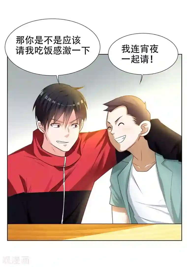 捡个校花做老婆第16话 男伴准备就绪