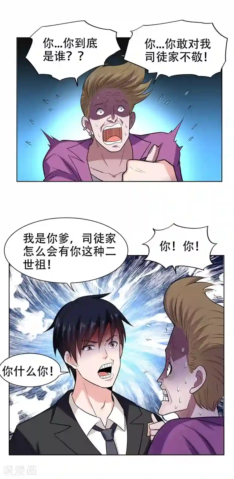 捡个校花做老婆第18话 世界第一战兵！