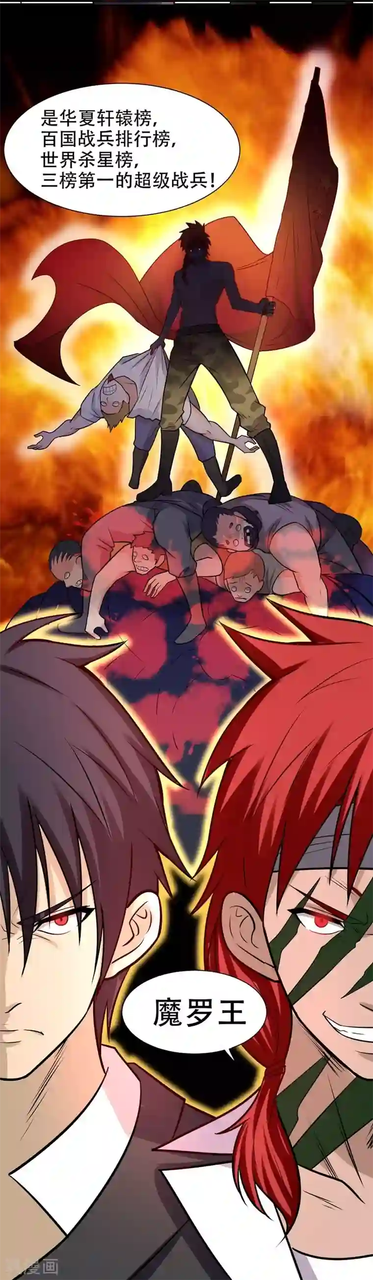 捡个校花做老婆第18话 世界第一战兵！