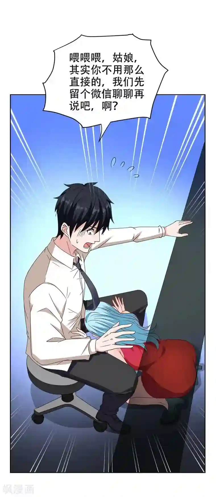 捡个校花做老婆第19话 酒吧遇袭