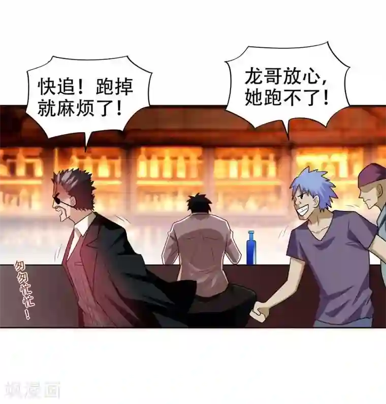 捡个校花做老婆第20话 黑狐帮，你大爷！