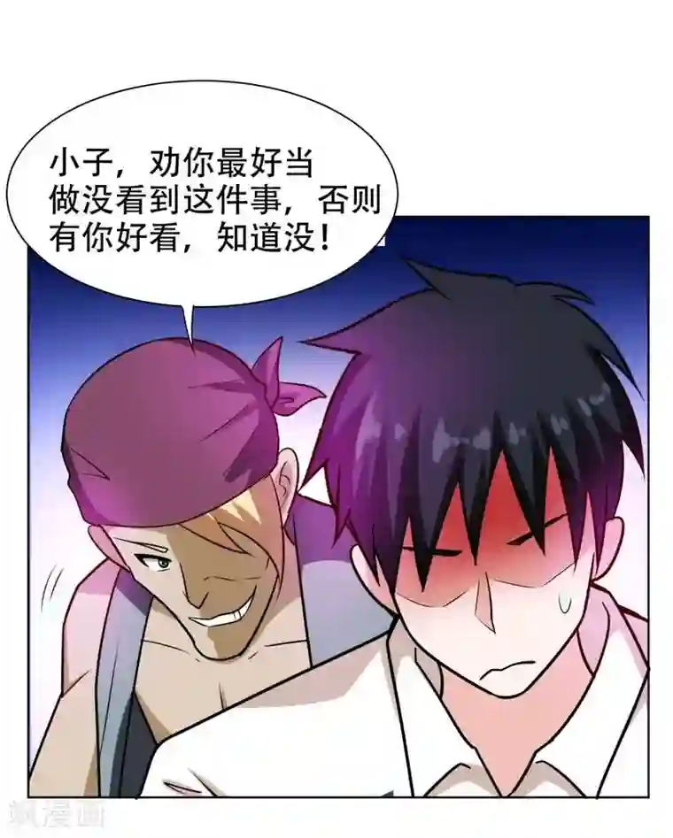 捡个校花做老婆第20话 黑狐帮，你大爷！