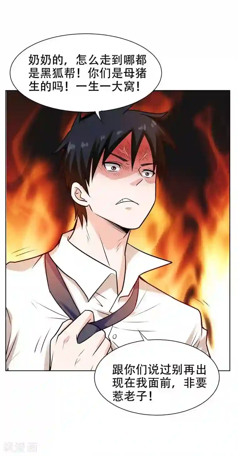 捡个校花做老婆第20话 黑狐帮，你大爷！