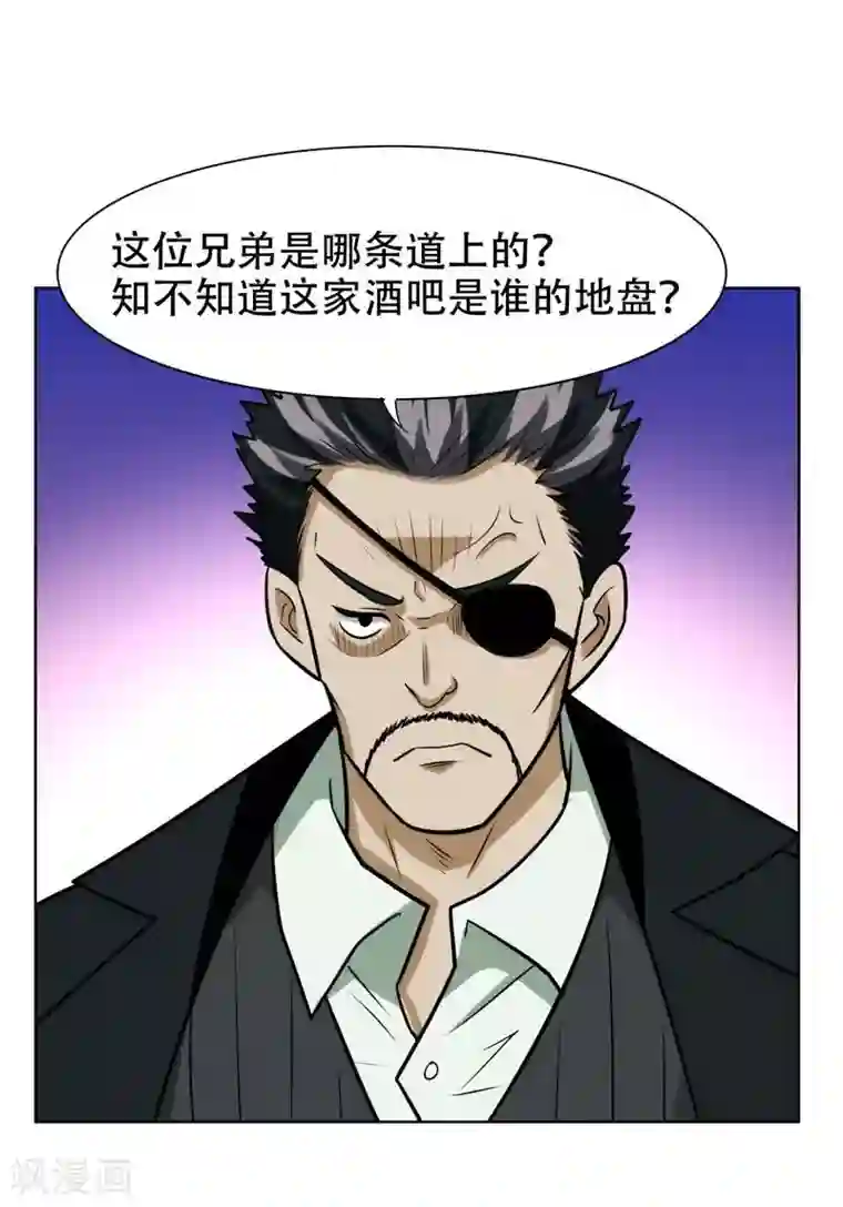 捡个校花做老婆第20话 黑狐帮，你大爷！