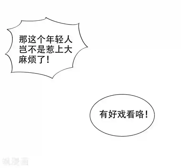 捡个校花做老婆第20话 黑狐帮，你大爷！