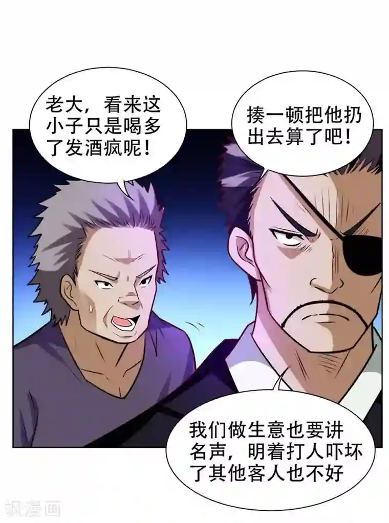 捡个校花做老婆第20话 黑狐帮，你大爷！