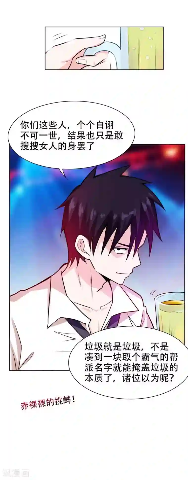 捡个校花做老婆第20话 黑狐帮，你大爷！