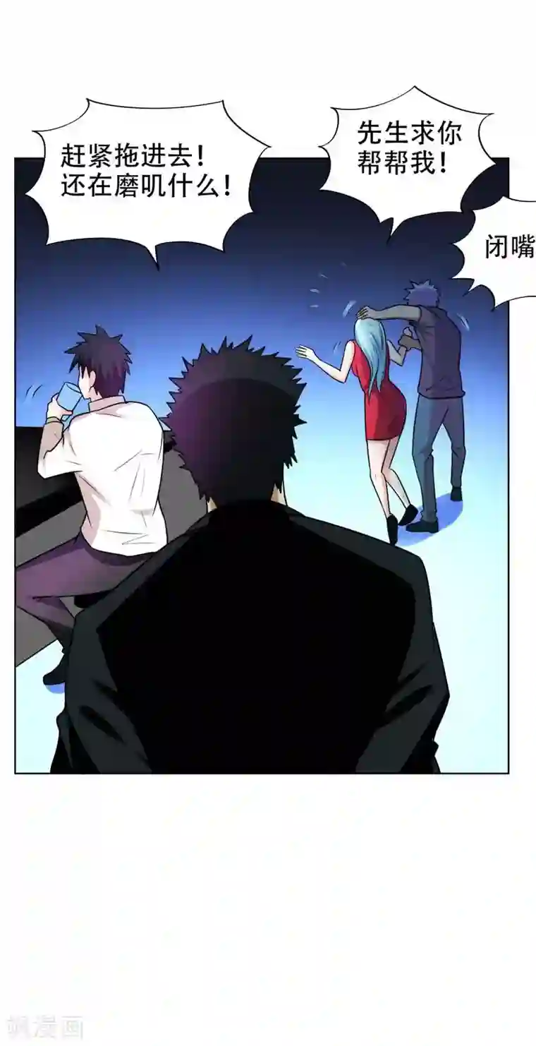 捡个校花做老婆第20话 黑狐帮，你大爷！