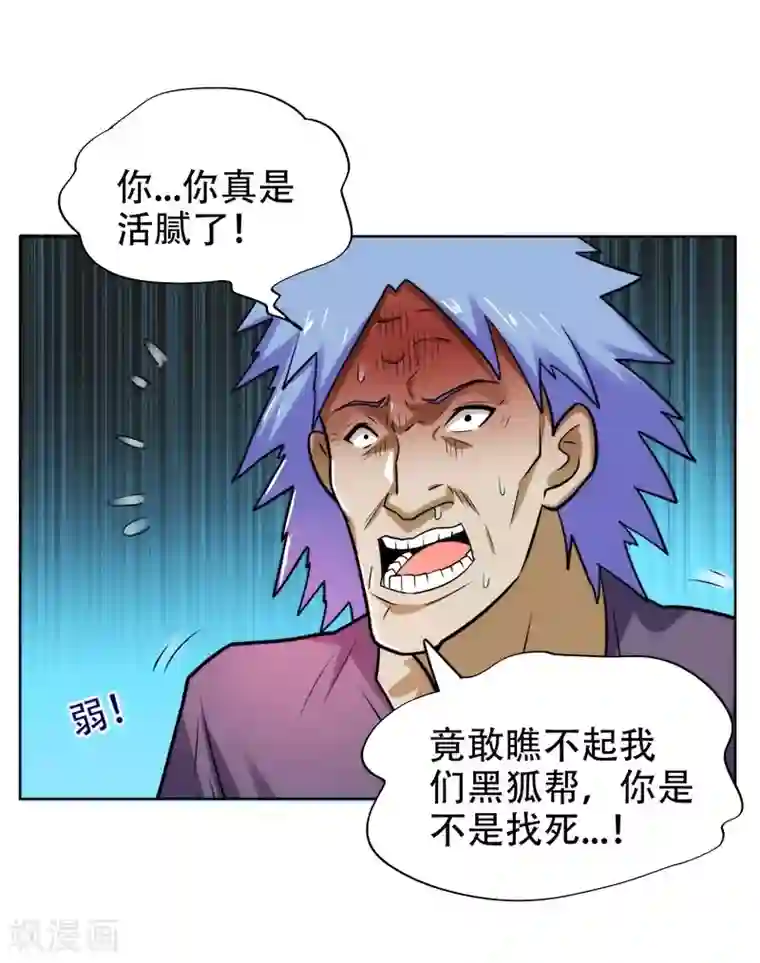 捡个校花做老婆第21话 眼睛不用，请给有需要的人