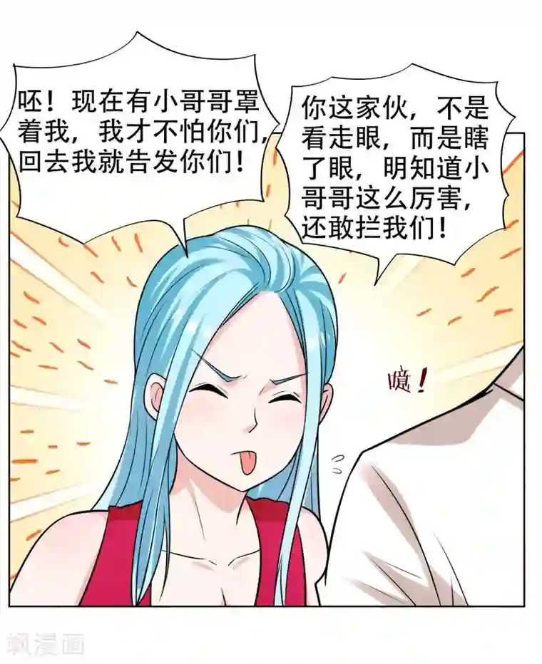 捡个校花做老婆第21话 眼睛不用，请给有需要的人
