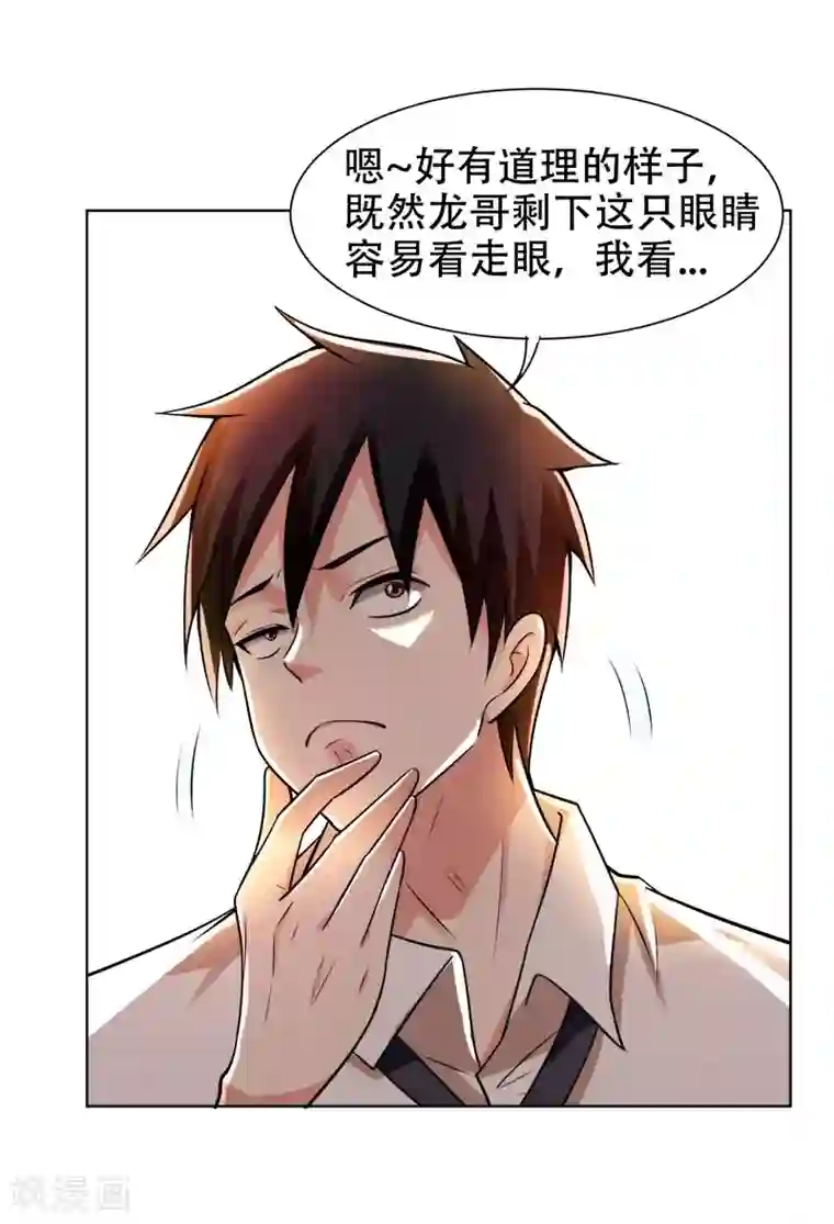 捡个校花做老婆第21话 眼睛不用，请给有需要的人