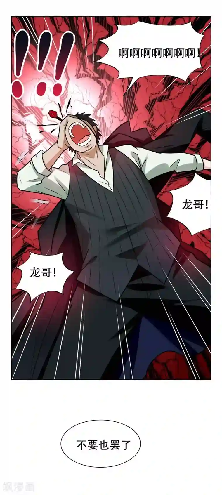 捡个校花做老婆第21话 眼睛不用，请给有需要的人