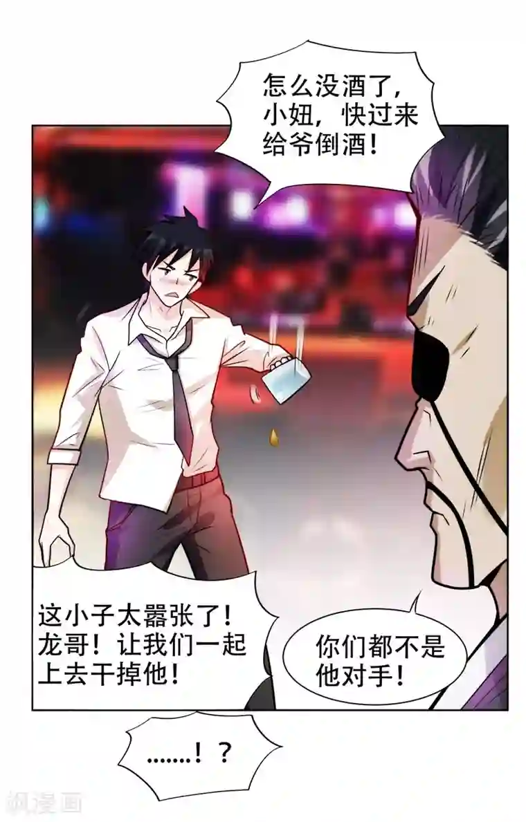 捡个校花做老婆第21话 眼睛不用，请给有需要的人