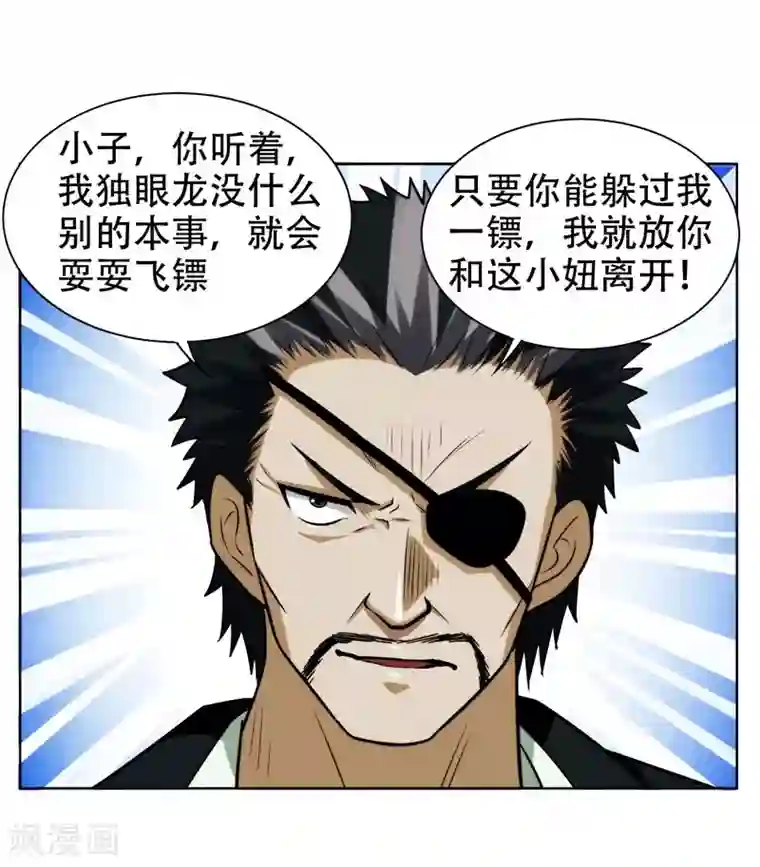 捡个校花做老婆第21话 眼睛不用，请给有需要的人