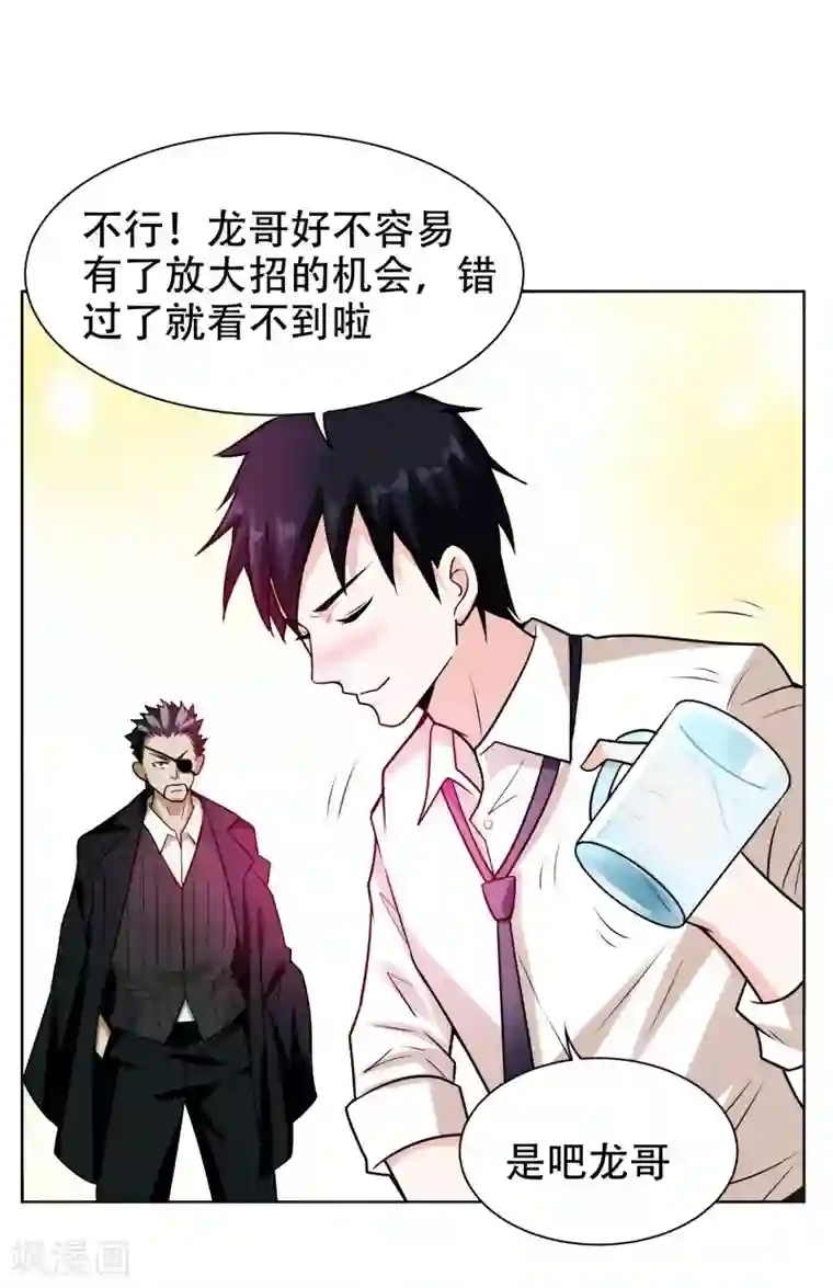 捡个校花做老婆第21话 眼睛不用，请给有需要的人