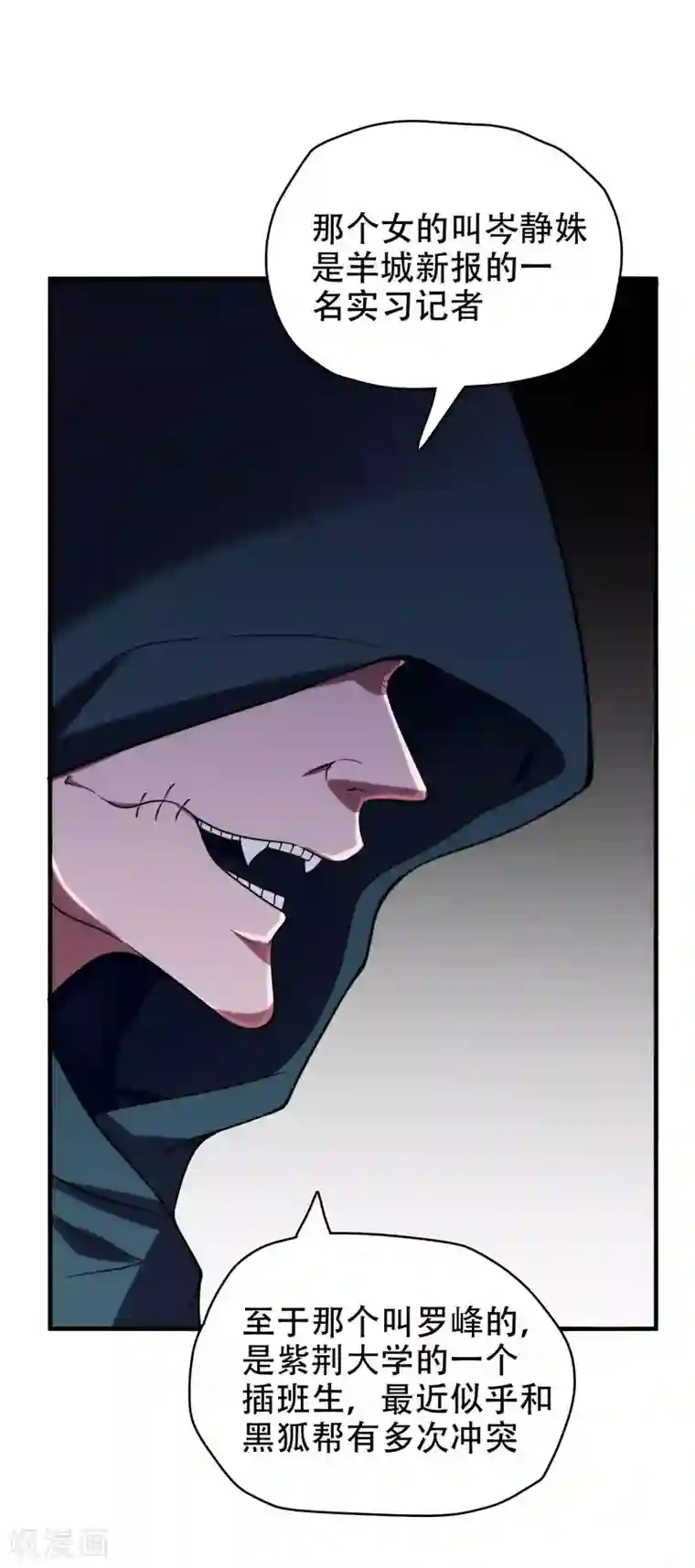 捡个校花做老婆第23话 罗峰必须死！