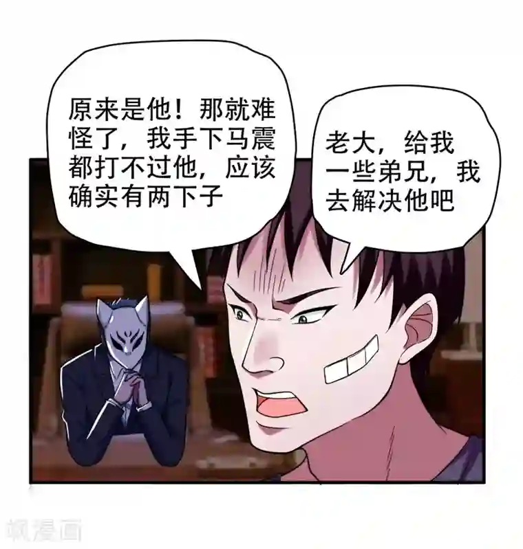 捡个校花做老婆第23话 罗峰必须死！