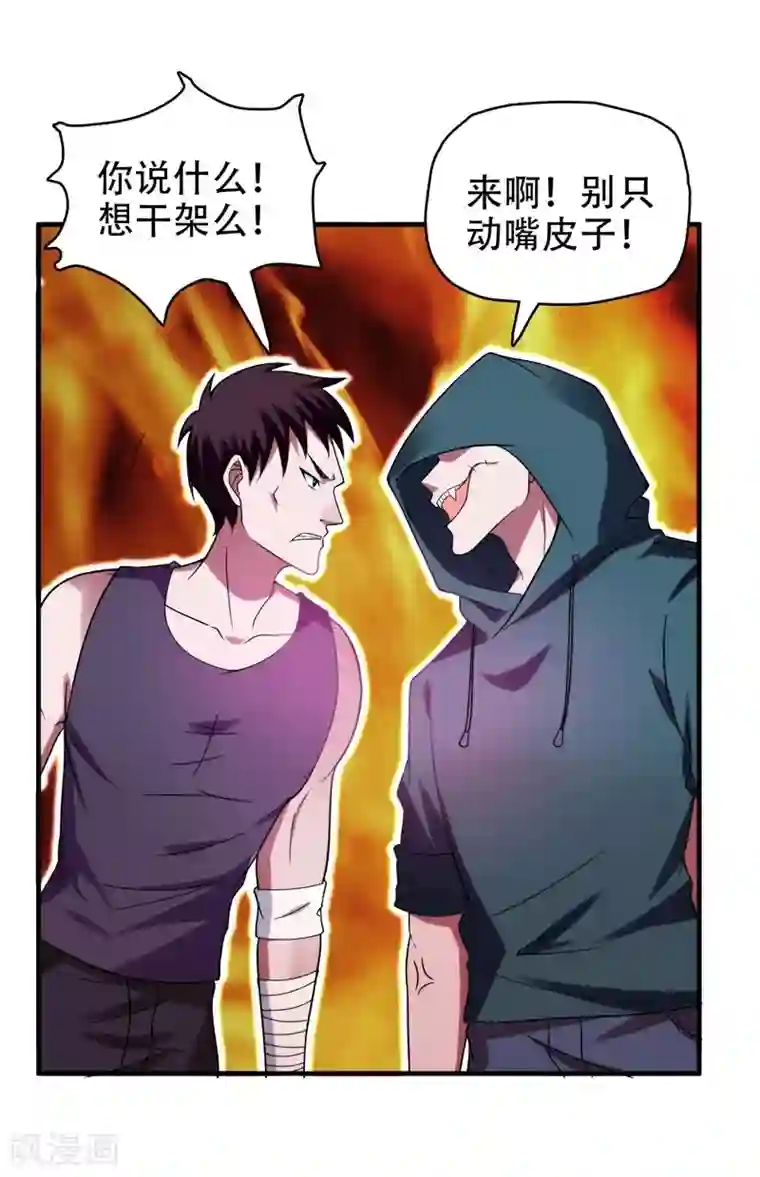 捡个校花做老婆第23话 罗峰必须死！