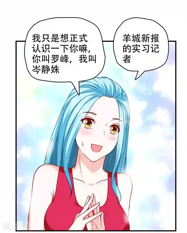 捡个校花做老婆第23话 罗峰必须死！