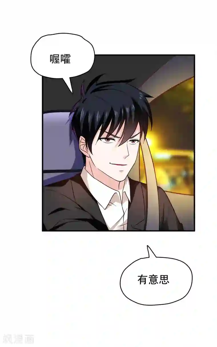 捡个校花做老婆第23话 罗峰必须死！