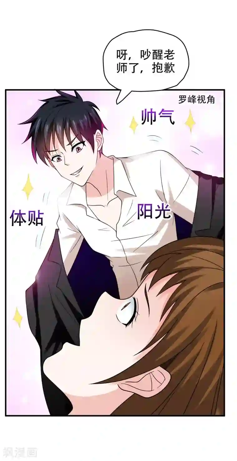 捡个校花做老婆第23话 罗峰必须死！