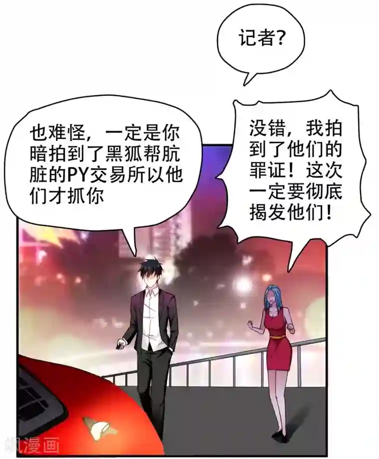 捡个校花做老婆第23话 罗峰必须死！