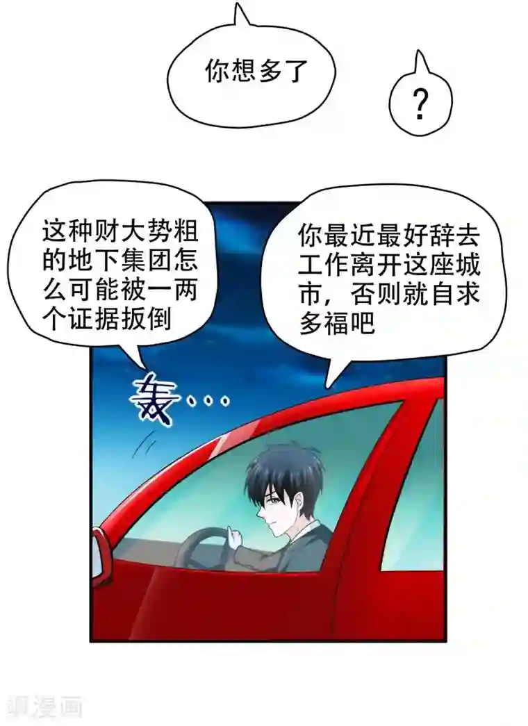 捡个校花做老婆第23话 罗峰必须死！