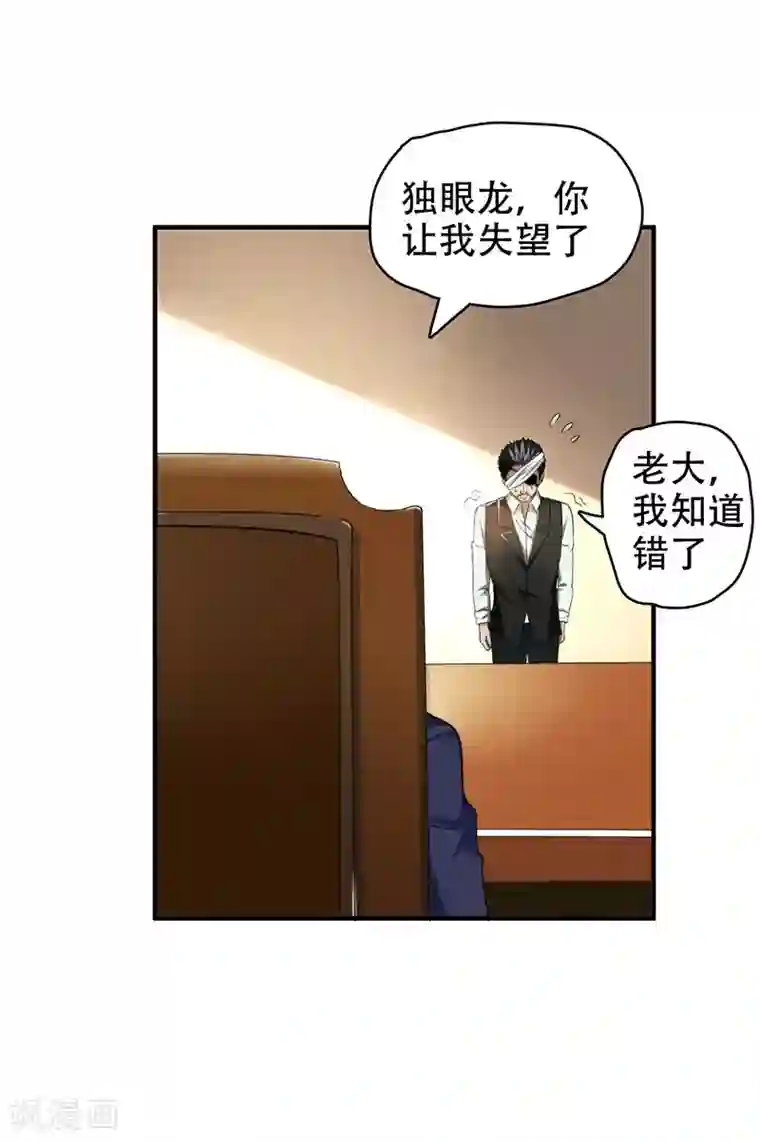 捡个校花做老婆第23话 罗峰必须死！