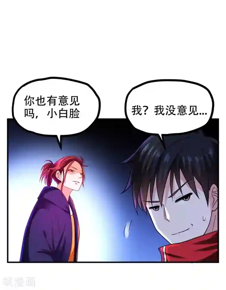 捡个校花做老婆第25话 与美女同游