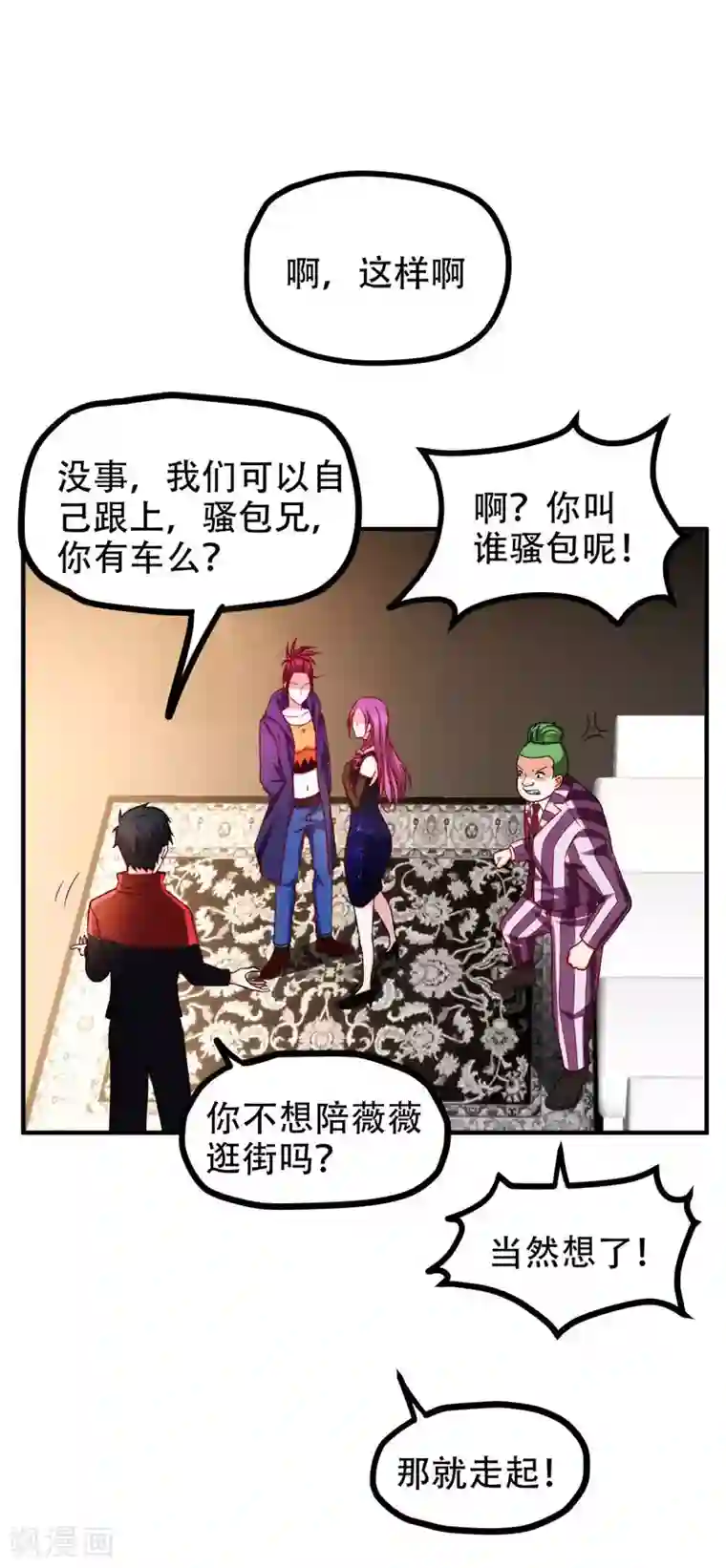 捡个校花做老婆第25话 与美女同游