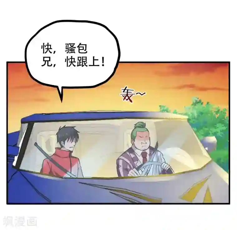 捡个校花做老婆第25话 与美女同游