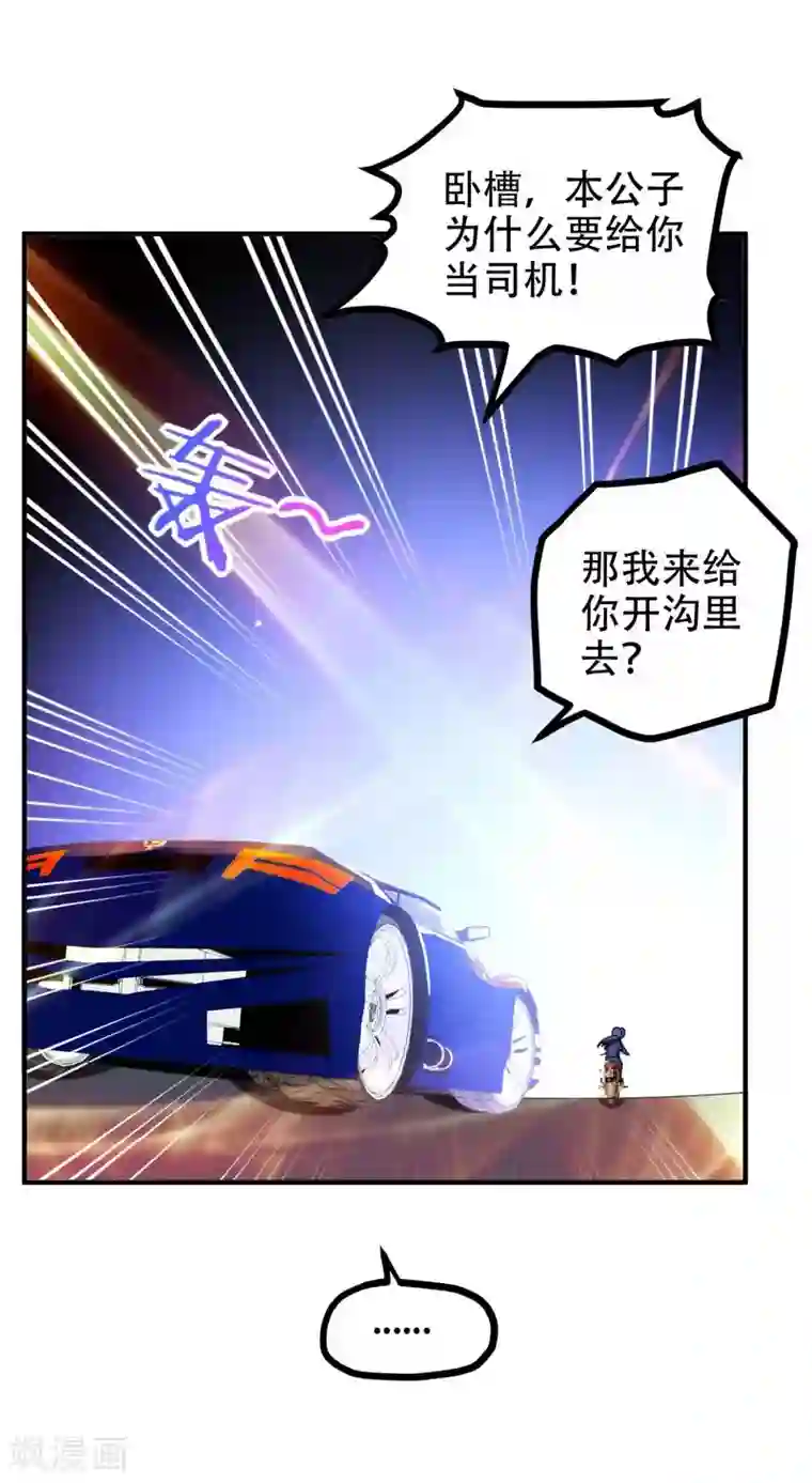 捡个校花做老婆第25话 与美女同游