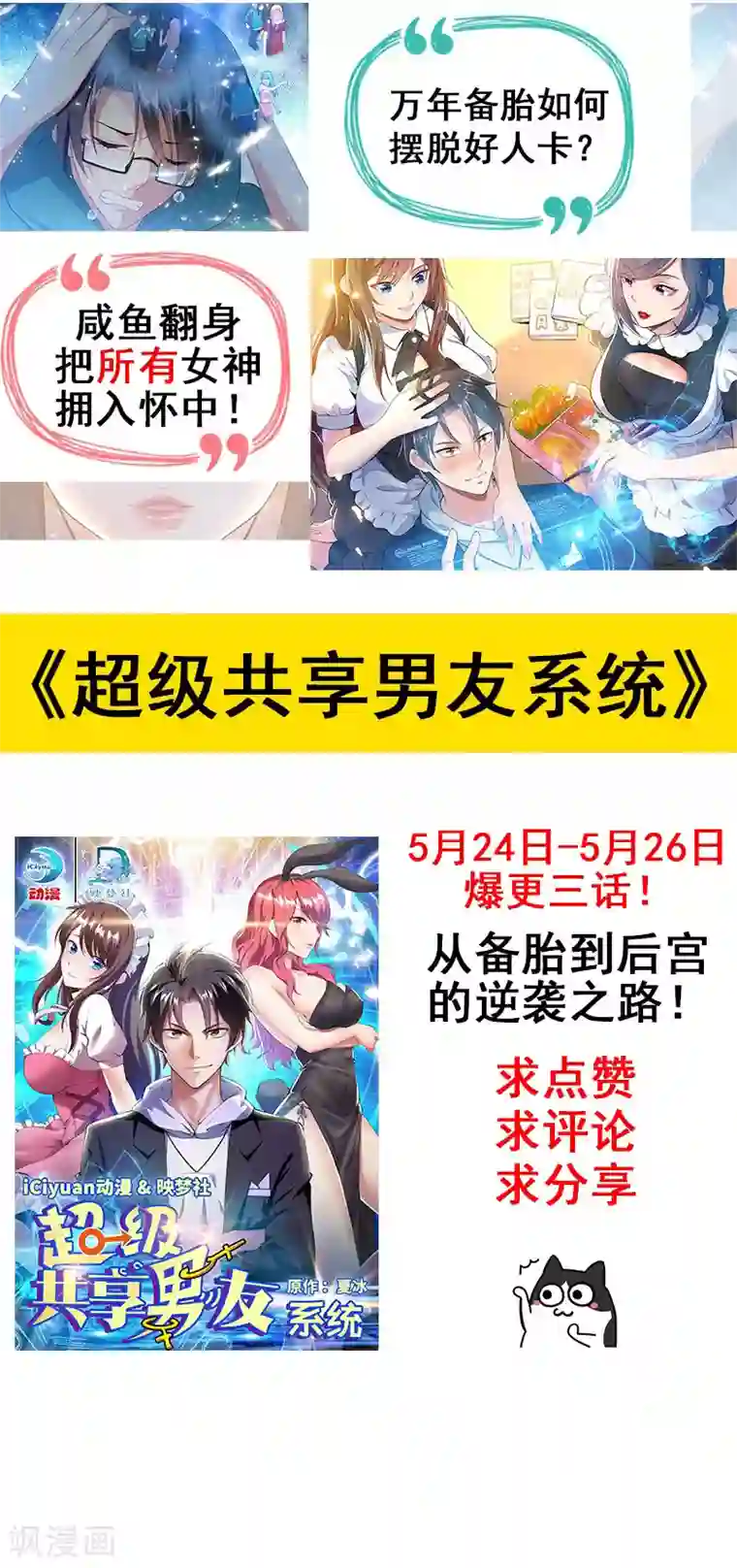 捡个校花做老婆第25话 与美女同游