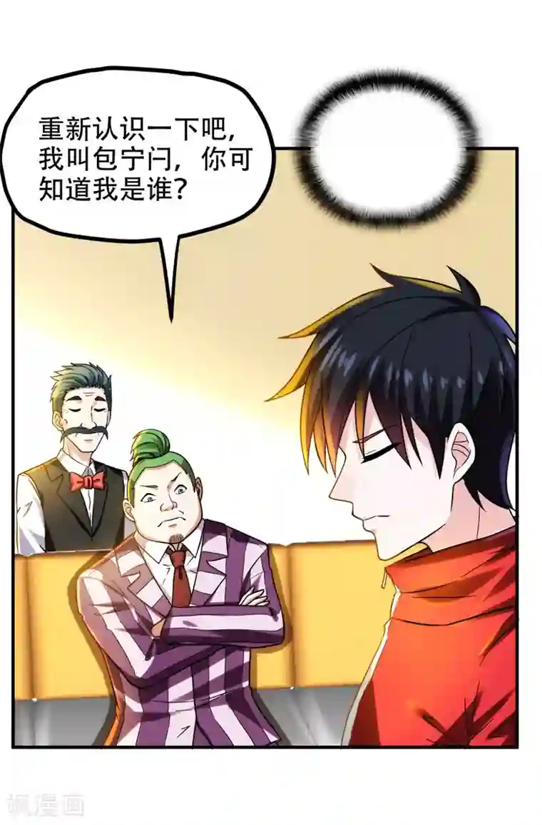 捡个校花做老婆第25话 与美女同游