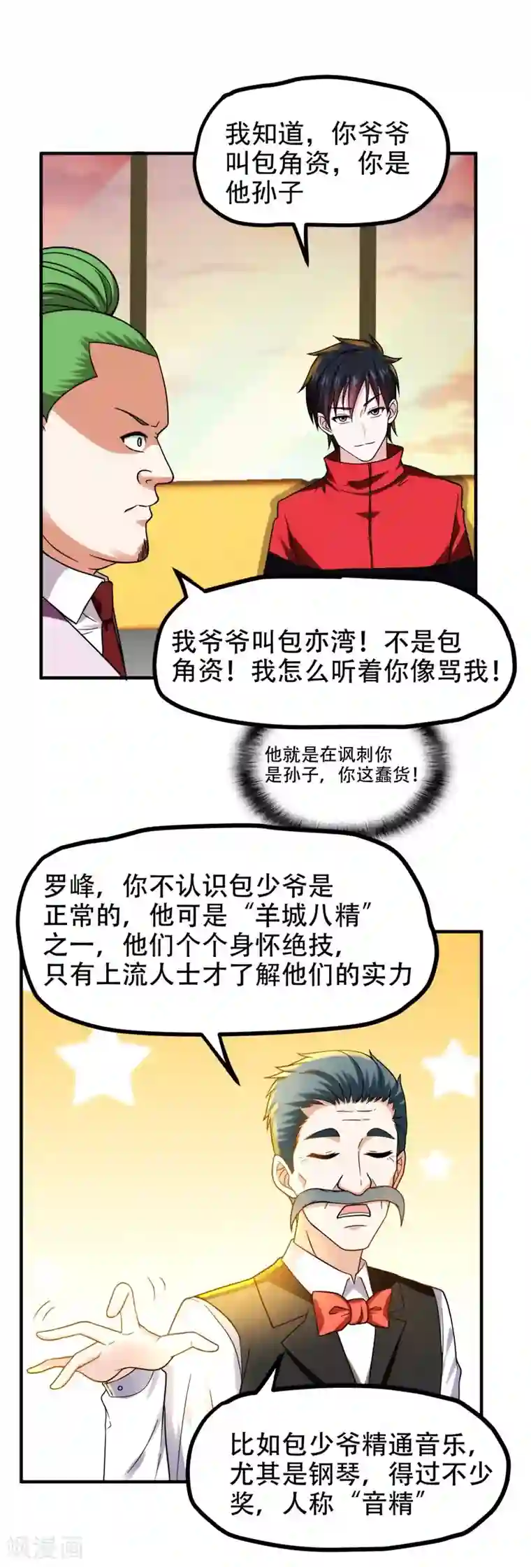 捡个校花做老婆第25话 与美女同游