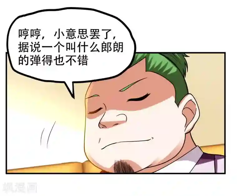 捡个校花做老婆第25话 与美女同游