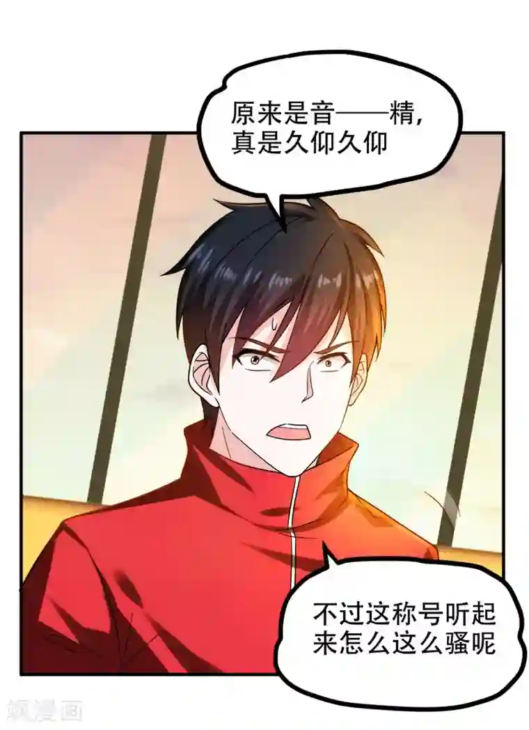 捡个校花做老婆第25话 与美女同游