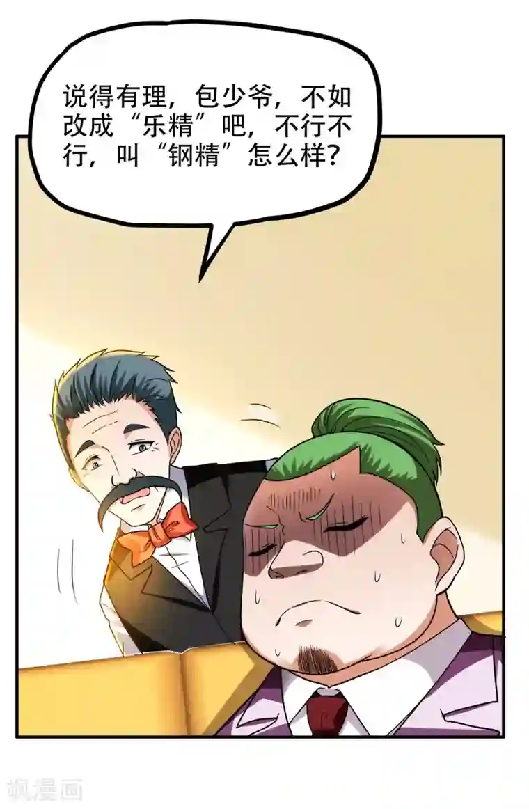 捡个校花做老婆第25话 与美女同游