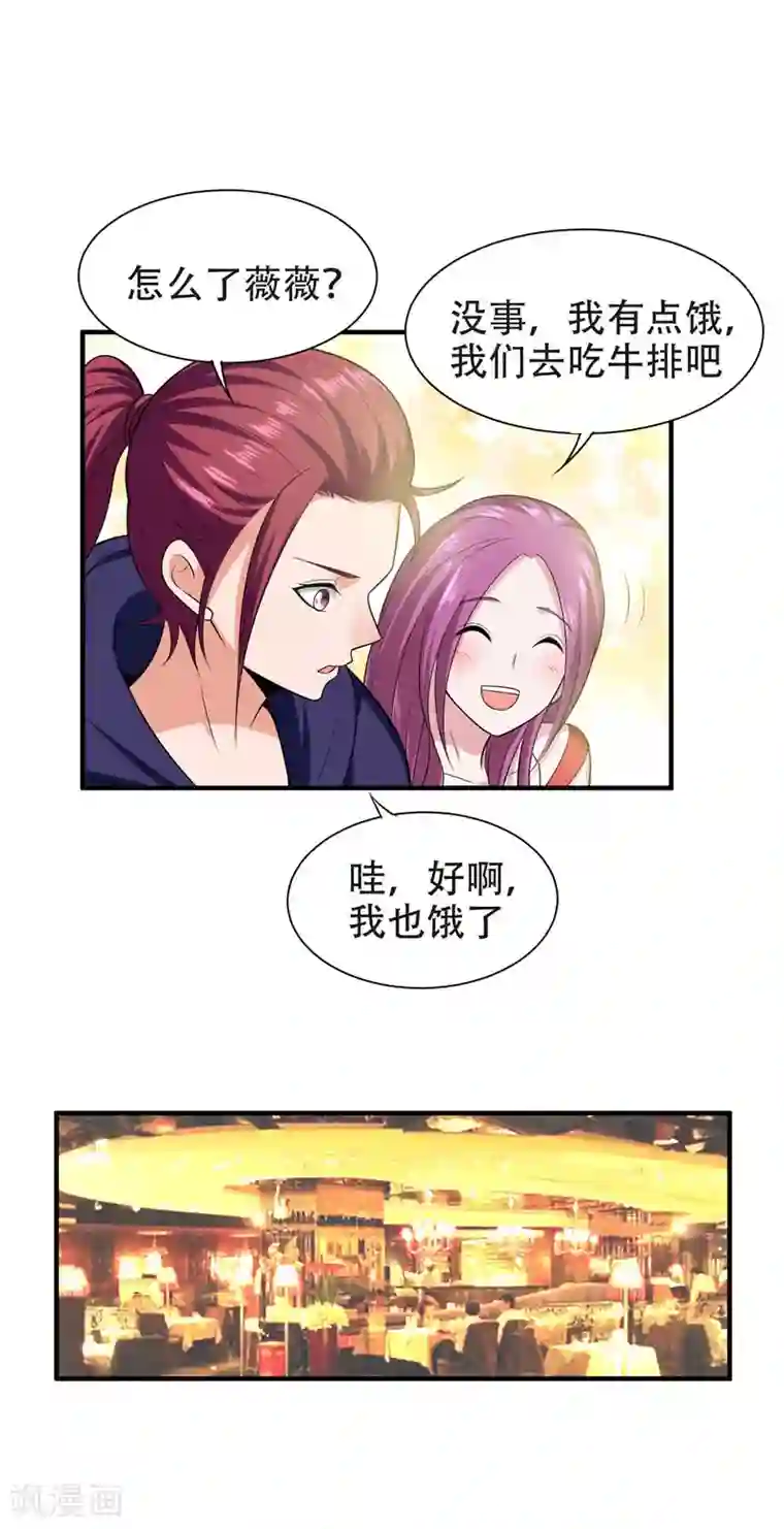 捡个校花做老婆第26话 你到底是什么人？