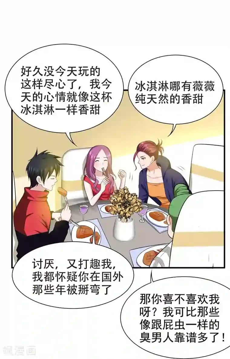 捡个校花做老婆第26话 你到底是什么人？