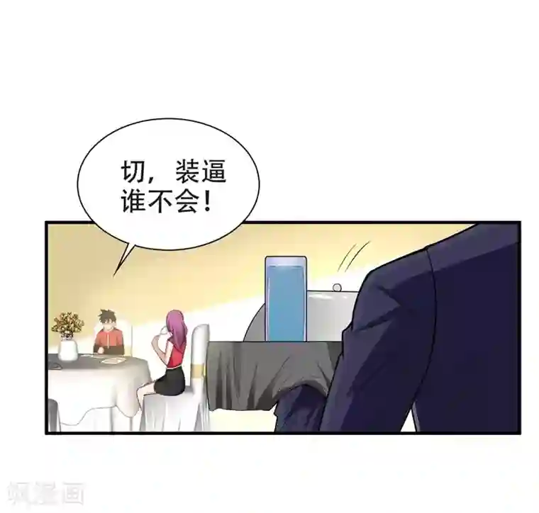 捡个校花做老婆第26话 你到底是什么人？