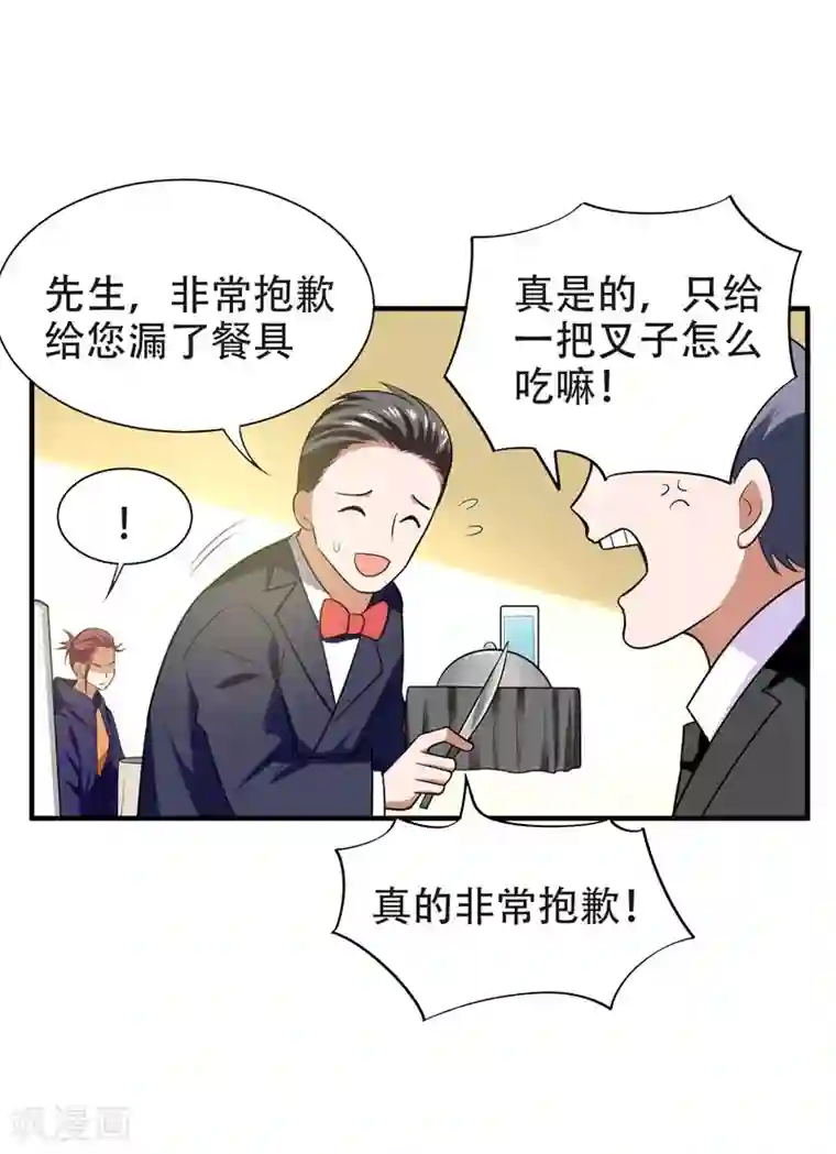 捡个校花做老婆第26话 你到底是什么人？