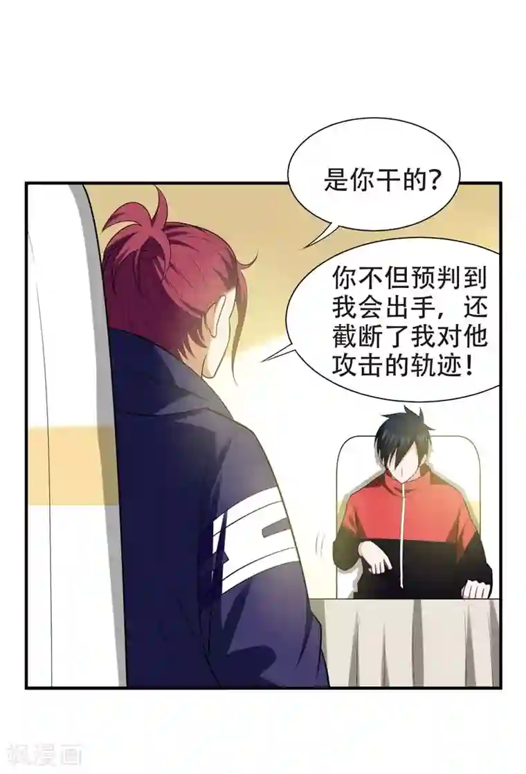 捡个校花做老婆第26话 你到底是什么人？