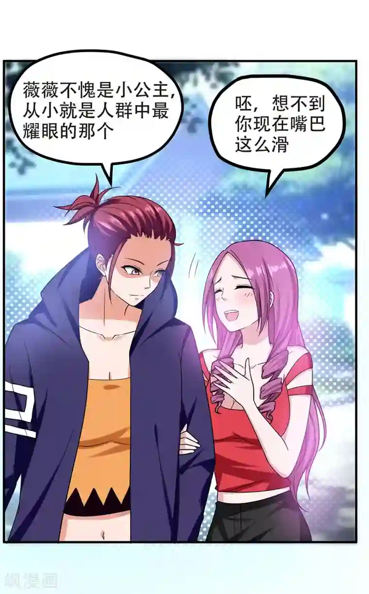 捡个校花做老婆第26话 你到底是什么人？