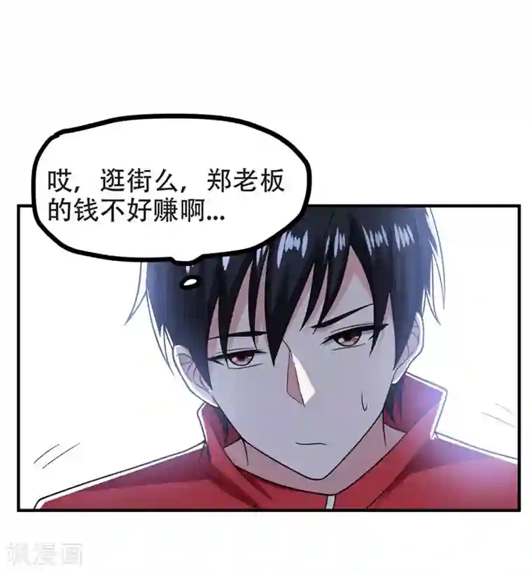 捡个校花做老婆第26话 你到底是什么人？