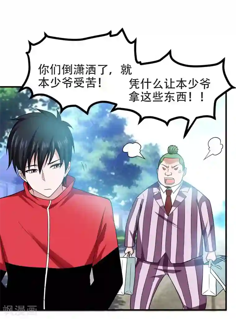 捡个校花做老婆第26话 你到底是什么人？