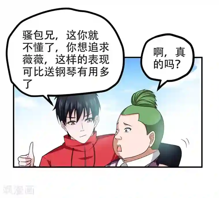 捡个校花做老婆第26话 你到底是什么人？